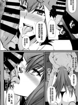 [黎欧×新桥月白日语社](C95) [PONDEMIX (雪國おまる、yaeto)] さぽさぽスカディ (FateGrand Order)_11