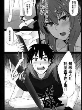 [黎欧×新桥月白日语社](C94) [PONDEMIX (雪國おまる、yaeto)] 僕の堕ちた槍 (FateGrand Order)_03