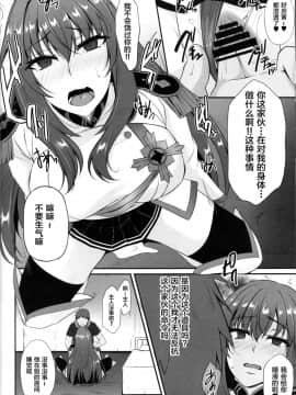 [黎欧×新桥月白日语社](C94) [PONDEMIX (雪國おまる、yaeto)] 僕の堕ちた槍 (FateGrand Order)_07