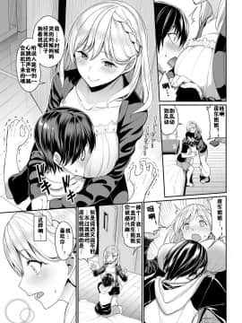 [佳奈助汉化组][朝峰テル] ゆるふわ系大家さん (COMIC BAVEL 2018年10月号)_03