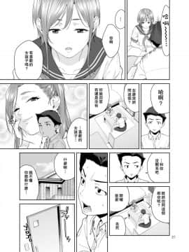[瓜皮个人汉化][JACK-POT (じゅら)] 幼馴染のママ_21