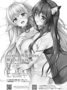 [しましまPNT (ぷにた)] ディアヴロの所有物だから好きにしてもイイよ… (異世界魔王と召喚少女の奴隷魔術)_25