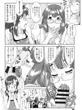 [ほかまみつり] 感じるおっぱい発育中_P090
