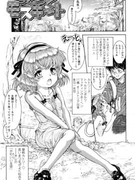 [ほかまみつり] 感じるおっぱい発育中_P105
