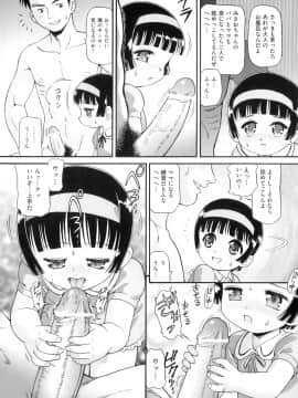 [みにおん] 敏感☆ろりトリス_102