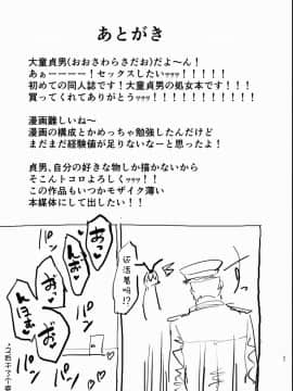 [んほぉおおおぉおおおおおお♥おっ♥おっ♥ (大童贞男)] 不特定多数の男とベロチューセックスする岛风寝取らせ本 (舰队これくしょん -舰これ-) [中国翻訳]_0027