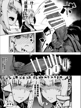 [んほぉおおおぉおおおおおお♥おっ♥おっ♥ (大童貞男)] ヤリチンにご奉仕セックスする生オナホと性処理メイド寝取らせ本 (Fate Grand Order) [Lolipoi汉化组][DL版]_06_005_