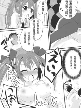 [散漫舍汉化组] (C78) [gallop (茂平)] はたてちゃんこっちむいて! (東方Project)_008