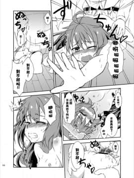 [兔子怎麼叫漢化] (砲雷撃戦!よーい!二十五戦目) [星空華劇団 (堀川◇キョウ)] ゆるしてっ！しれーかん (艦隊これくしょん -艦これ-)_16