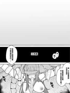 [牙を剥く] スカサハへの調教 (FateGrand Order) [黎欧×新桥月白日语社]_18