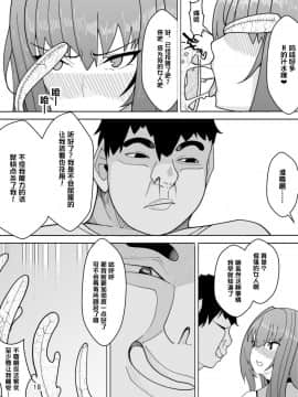 [牙を剥く] スカサハへの調教 (FateGrand Order) [黎欧×新桥月白日语社]_19