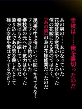 [まぐろ珈琲] 婚約者は知らない・・・ ～愛する人以外の子種を孕む運命となった姉妹達～_m10_09