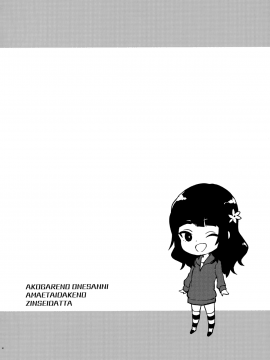 Hatsu Koi No Onee-San Ni Amaetai Dake No Jinsei Datta_04