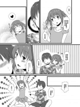 [EZR個人漢化] [cherry milk (ここのえ蓬)] 幼馴染との甘い関係_05