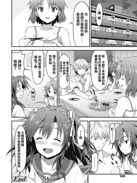 [兔司姬漢化組][ラサハン] ダメな貴方に恋してる_189