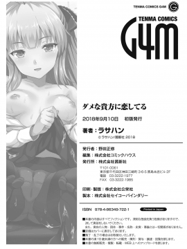 [兔司姬漢化組][ラサハン] ダメな貴方に恋してる_197