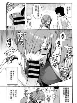 [final個人漢化](COMIC1☆15) [SOLID AIR (ぞんだ)] 外の世界 (FateGrand Order)_04