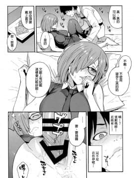 [final個人漢化](COMIC1☆15) [SOLID AIR (ぞんだ)] 外の世界 (FateGrand Order)_09