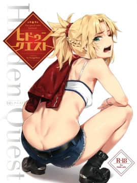 [洨五組](COMIC1☆15) [OrangeMaru (YD)] ヒドゥンクエスト + OrangeMaru Special 08 (FateGrand Order)