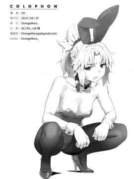 [洨五組](COMIC1☆15) [OrangeMaru (YD)] ヒドゥンクエスト + OrangeMaru Special 08 (FateGrand Order)_34