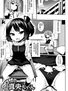 [一匙咖啡豆汉化组][逆又練物] ウワサの真央ちゃん (小悪魔☆アラモード)_02