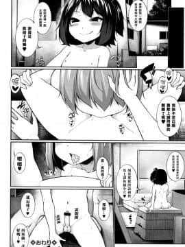 [一匙咖啡豆汉化组][逆又練物] ウワサの真央ちゃん (小悪魔☆アラモード)_21