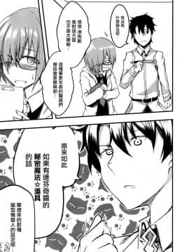 [CE家族社] (C93) [となりの駄菓子屋さん (ku-ba)] 恋心メルトダウン (FateGrand Order)_CE_1558_005