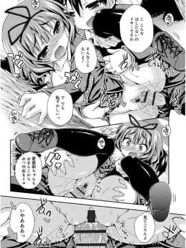 [倉澤まこと] らぶすくうぉーと♡_0043