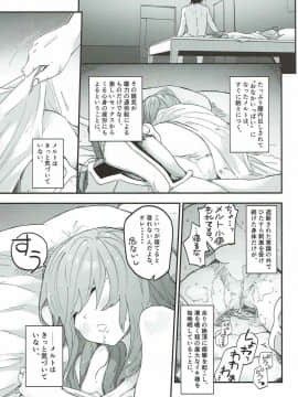 (こみトレ30) [サルパッチョ (猥裸)] メルトがかんじないホン。 (FateGrand Order)_024