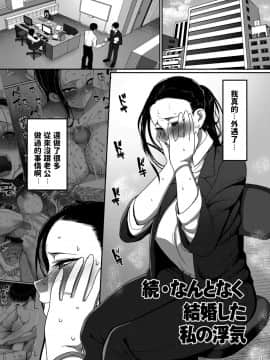 Nantonaku Kekkon Shita Watashi No Uwaki_25