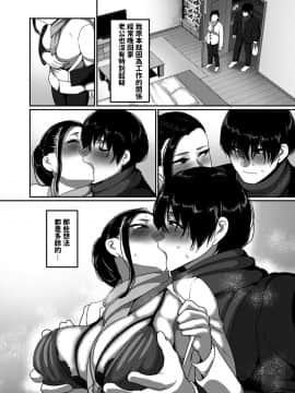 Nantonaku Kekkon Shita Watashi No Uwaki_36