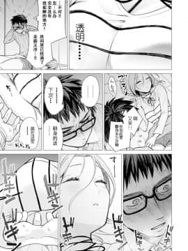 Ato 1mm De Haicchau Ne? Zakone Shitetara Tonari No Joshi Ni Ijirarete... [Tokubetsuban] 1_07
