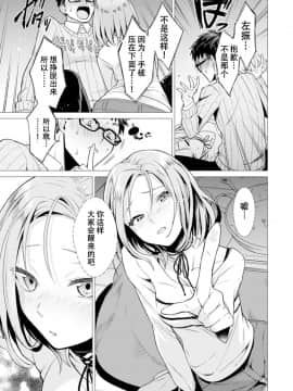 Ato 1mm De Haicchau Ne? Zakone Shitetara Tonari No Joshi Ni Ijirarete... [Tokubetsuban] 1_11