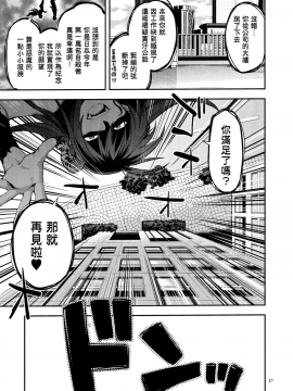(COMIC1☆15) [Lv.X+ (Yuzuki N Dash)] Hatsu Koi no Onee-san ni Amaetai Dake no Jinsei Datta [Chinese] [無邪気漢化組_27_MJK_19_T1644_027