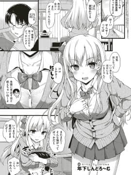 (成年コミック) [たかやKi] 年下しんどろ～む [DL版]_0071