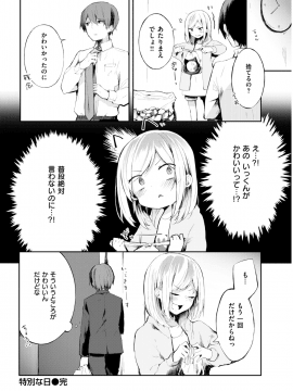 COMIC 快楽天 2019年6月号 [DL版]_288