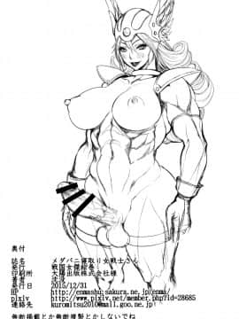 [管少女漢化] (C89) [戦国女傑絵巻 (沈没)] メダパニ寝取り女戦士さん (ドラゴンクエスト)_43