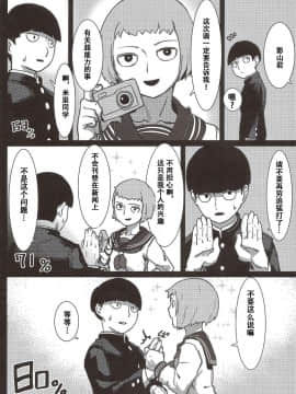 [萝莉推土机个人精翻] (C91) [ベイゴン(金剛B)] 100％性欲爆発 (モブサイコ100)_03_