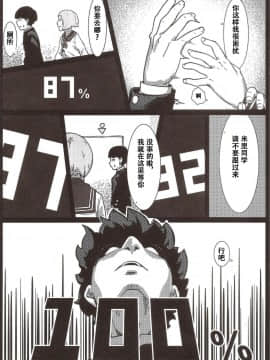[萝莉推土机个人精翻] (C91) [ベイゴン(金剛B)] 100％性欲爆発 (モブサイコ100)_04_