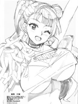 Galko Bon Arimasu._24