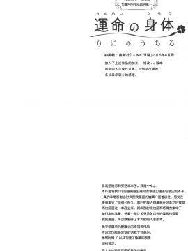 [Lolipoi汉化组][やんやんよ (やんよ)] 運命の身体りにゅうある_04