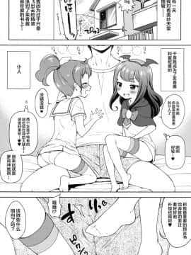 [Lolipoi汉化组][かに家 (かにゃぴぃ)] アロマゲどん!+らくがき本2014夏 (プリパラ)_06