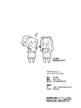 [Lolipoi汉化组][かに家 (かにゃぴぃ)] アロマゲどん!+らくがき本2014夏 (プリパラ)_20