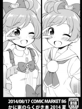 [Lolipoi汉化组][かに家 (かにゃぴぃ)] アロマゲどん!+らくがき本2014夏 (プリパラ)_21