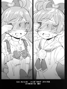 [Lolipoi汉化组][かに家 (かにゃぴぃ)] アロマゲどん!+らくがき本2014夏 (プリパラ)_28
