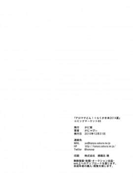 [Lolipoi汉化组][かに家 (かにゃぴぃ)] アロマゲどん!+らくがき本2014夏 (プリパラ)_30
