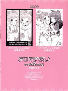 [Lolipoi汉化组][かに家 (かにゃぴぃ)] アロマゲどん!+らくがき本2014夏 (プリパラ)_31
