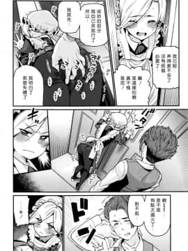 [好野尻漢化][源五郎] 家に憑く妖 (永遠娘 6)_10
