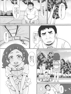 (C94) [ワイナブル (下やまし)] はぎゅ～っと!エッチで応援! (HUGっと!プリキュア)_02