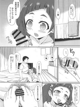 (C94) [ワイナブル (下やまし)] はぎゅ～っと!エッチで応援! (HUGっと!プリキュア)_05